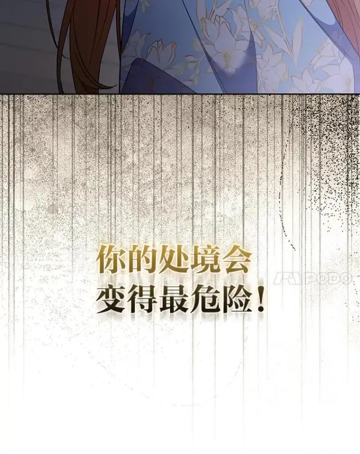 《大公家的狐狸皇女》45.以身入局图14