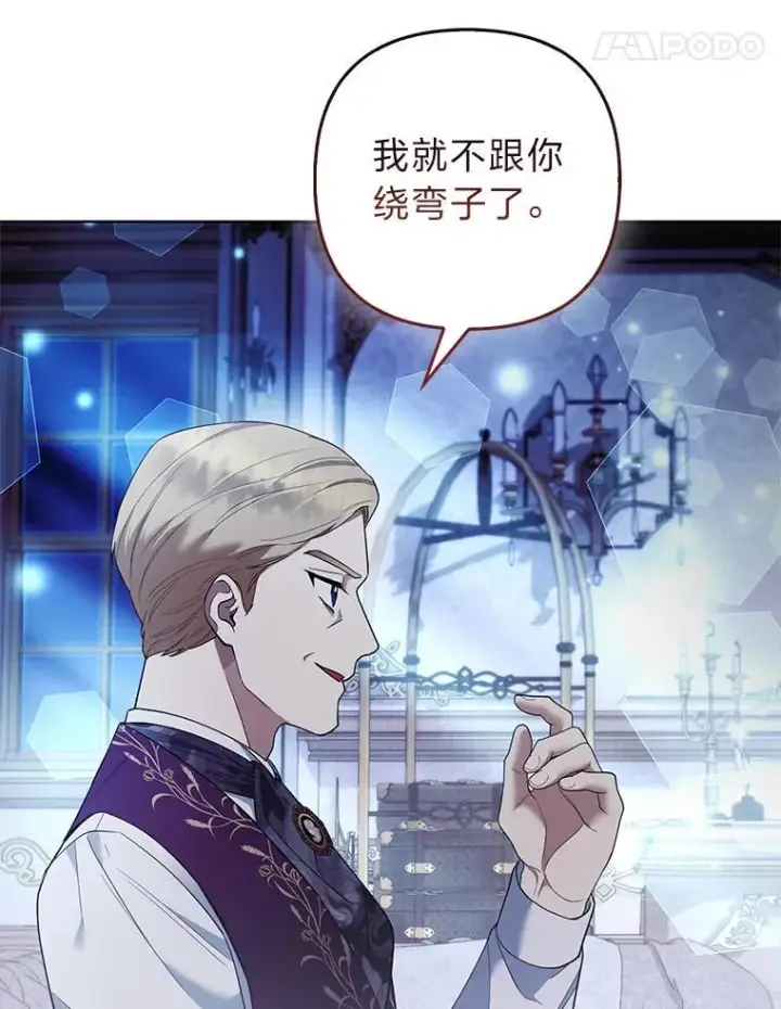 《大公家的狐狸皇女》45.以身入局图22