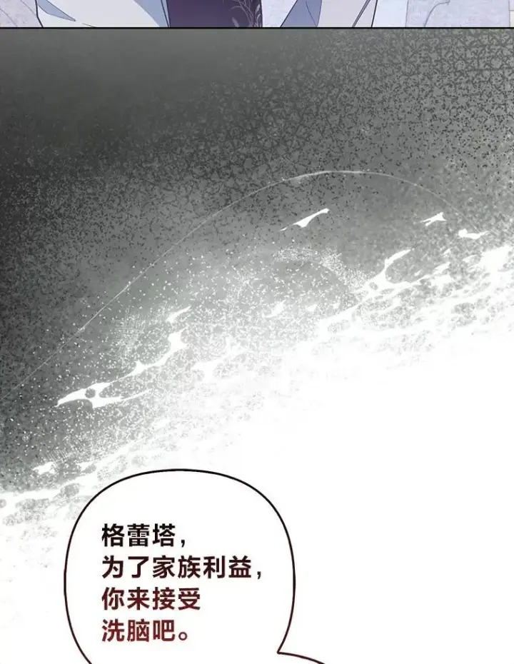 《大公家的狐狸皇女》45.以身入局图23