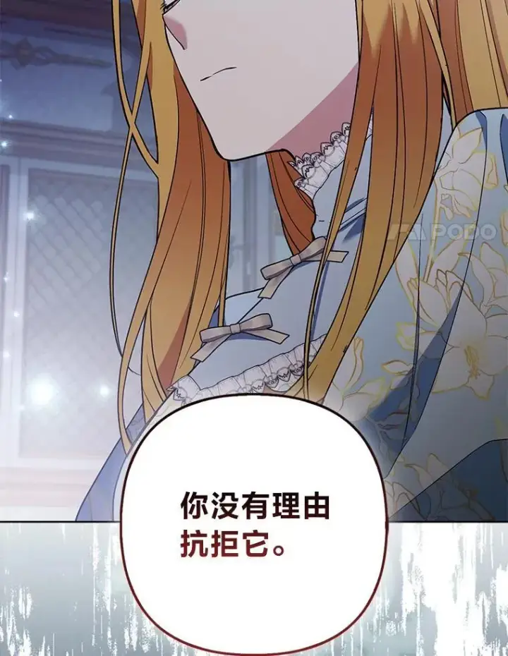 《大公家的狐狸皇女》45.以身入局图25