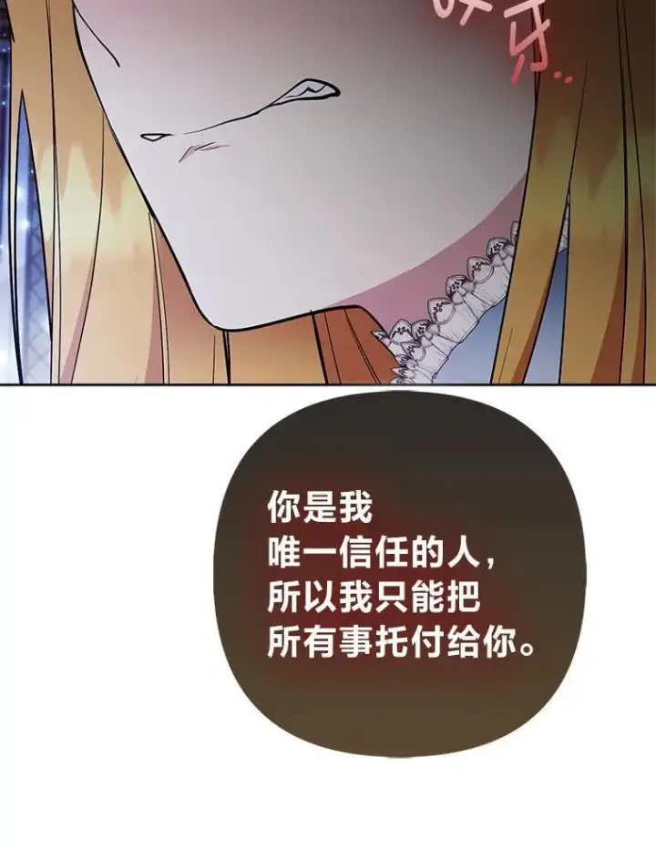 《大公家的狐狸皇女》45.以身入局图30