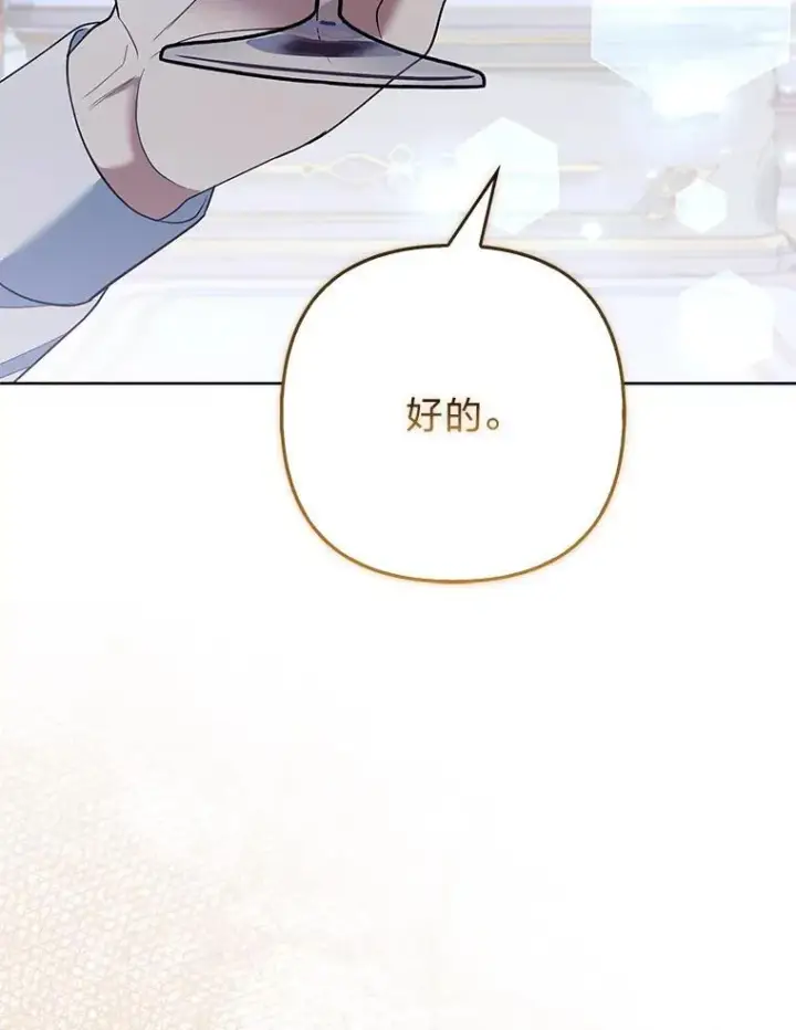 《大公家的狐狸皇女》45.以身入局图32