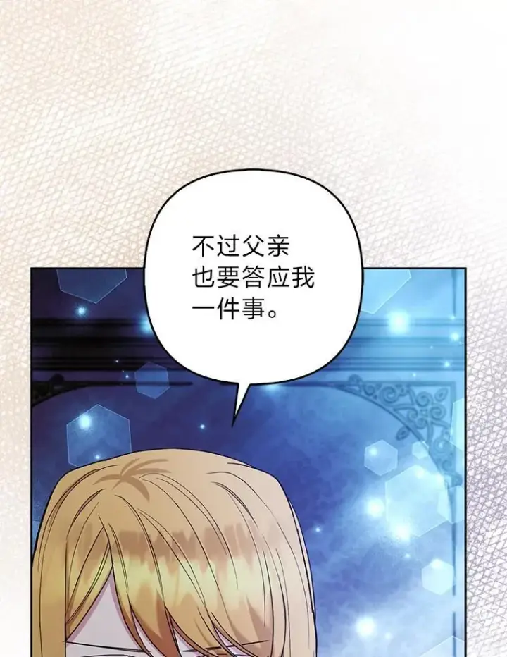 《大公家的狐狸皇女》45.以身入局图33