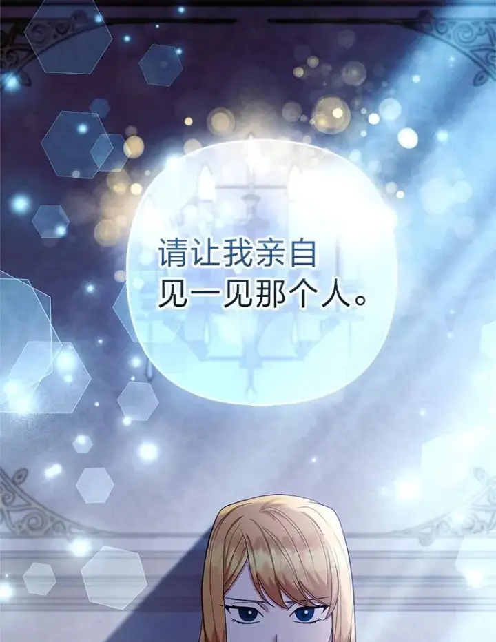 《大公家的狐狸皇女》45.以身入局图39