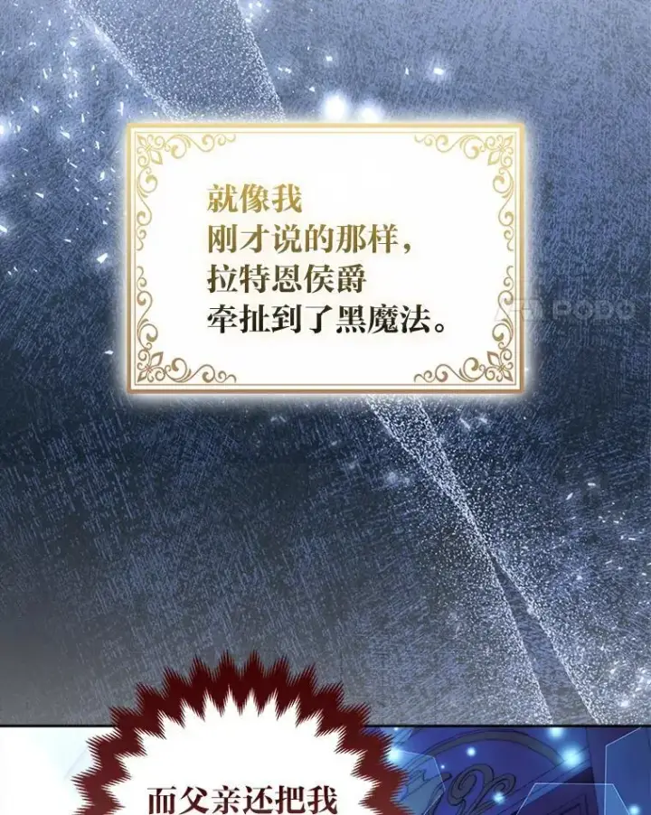 《大公家的狐狸皇女》45.以身入局图4