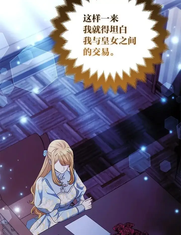 《大公家的狐狸皇女》45.以身入局图43