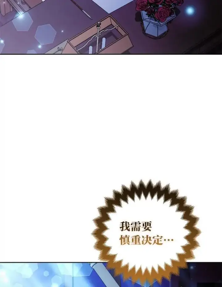 《大公家的狐狸皇女》45.以身入局图44