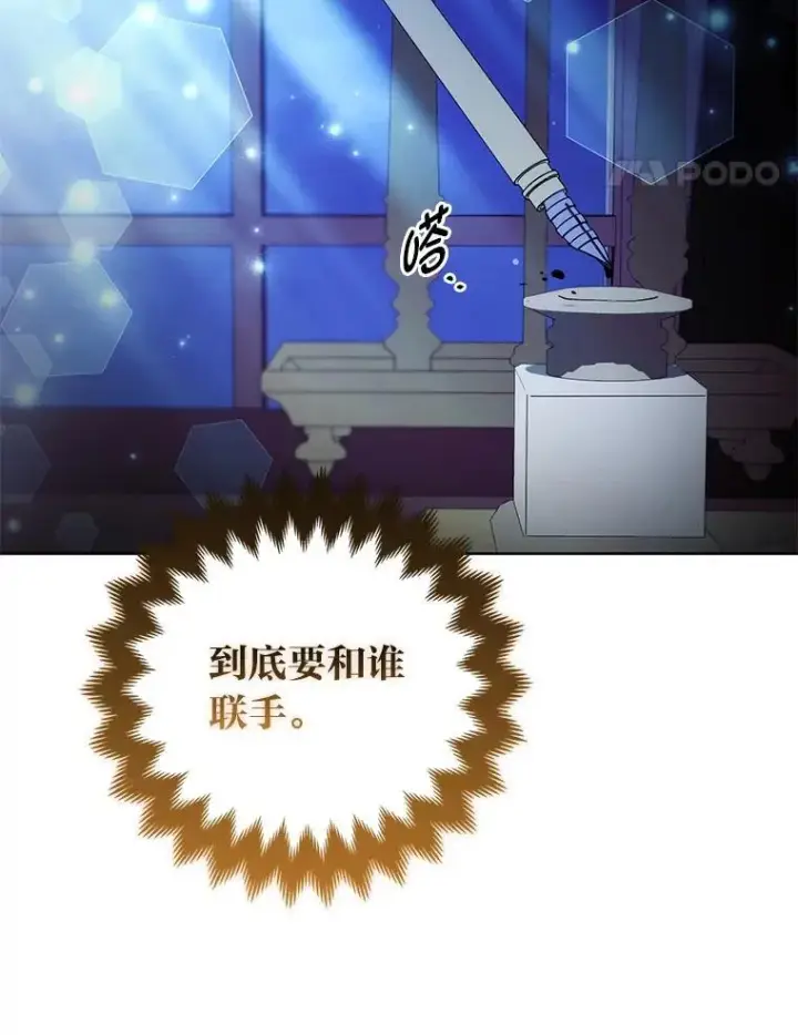 《大公家的狐狸皇女》45.以身入局图45