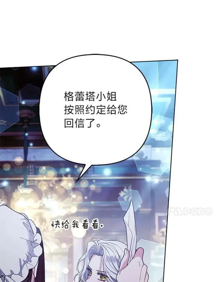 《大公家的狐狸皇女》45.以身入局图51