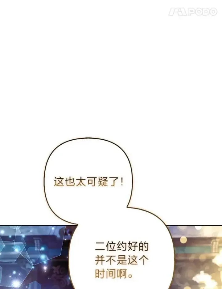 《大公家的狐狸皇女》45.以身入局图55