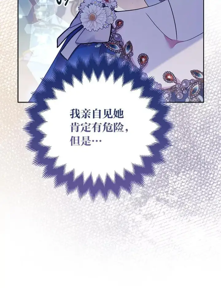 《大公家的狐狸皇女》45.以身入局图60