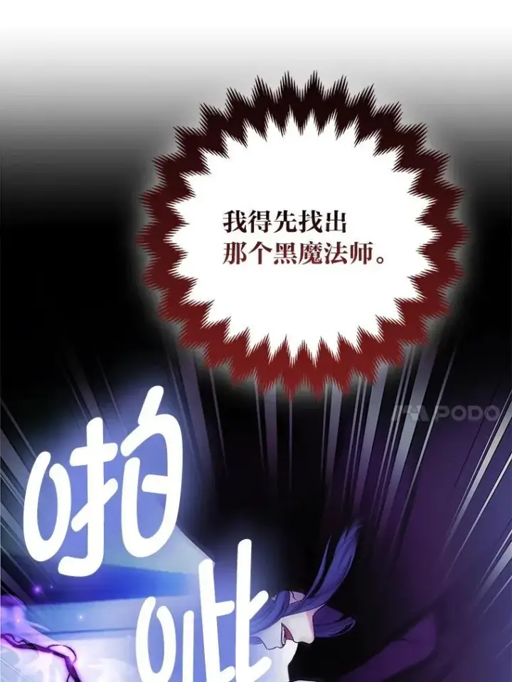 《大公家的狐狸皇女》45.以身入局图61