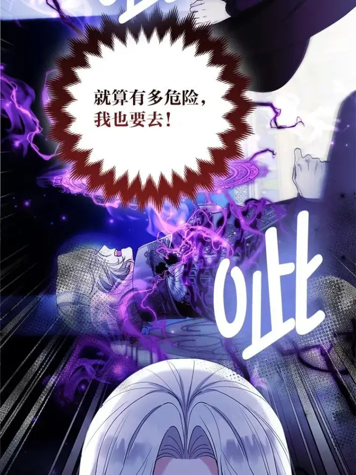 《大公家的狐狸皇女》45.以身入局图62