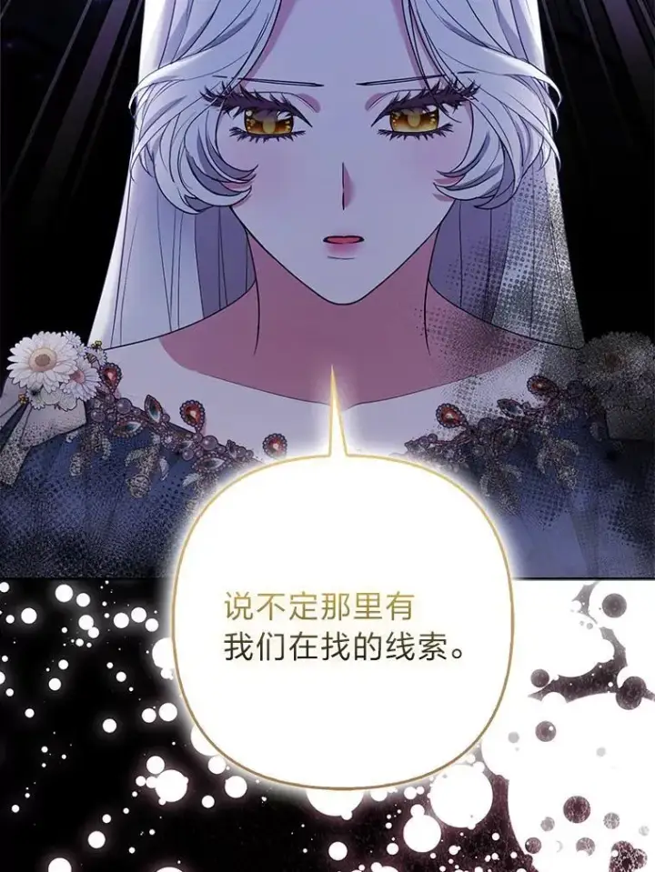 《大公家的狐狸皇女》45.以身入局图63