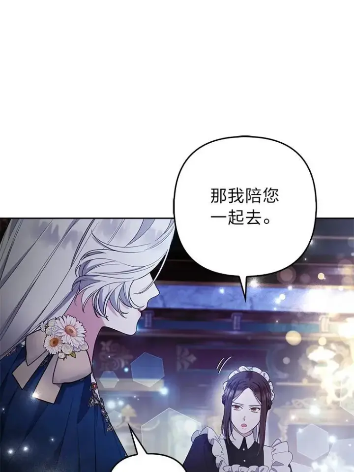 《大公家的狐狸皇女》45.以身入局图66