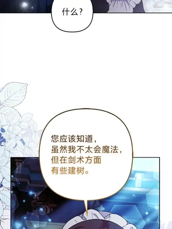 《大公家的狐狸皇女》45.以身入局图67