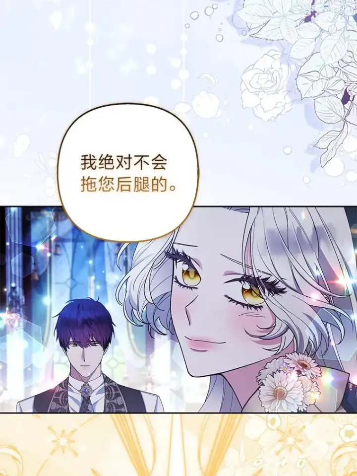 《大公家的狐狸皇女》45.以身入局图69