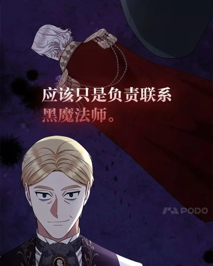 《大公家的狐狸皇女》45.以身入局图7