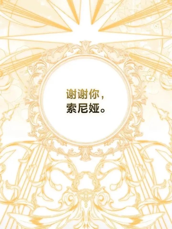 《大公家的狐狸皇女》45.以身入局图70