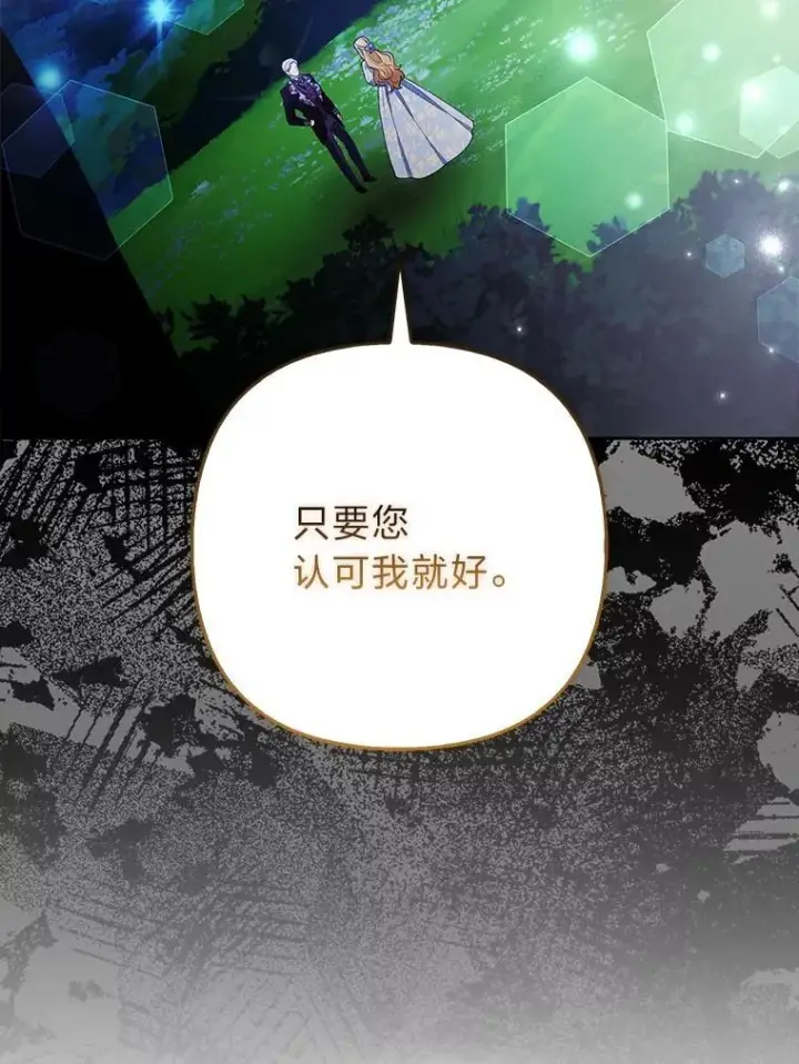 《大公家的狐狸皇女》45.以身入局图73