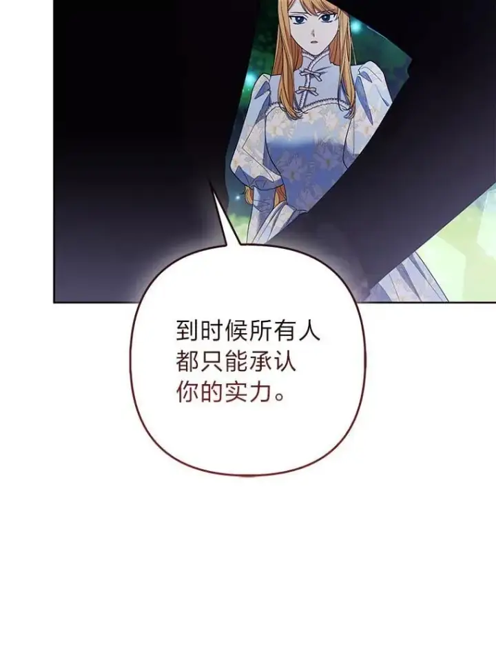 《大公家的狐狸皇女》45.以身入局图75