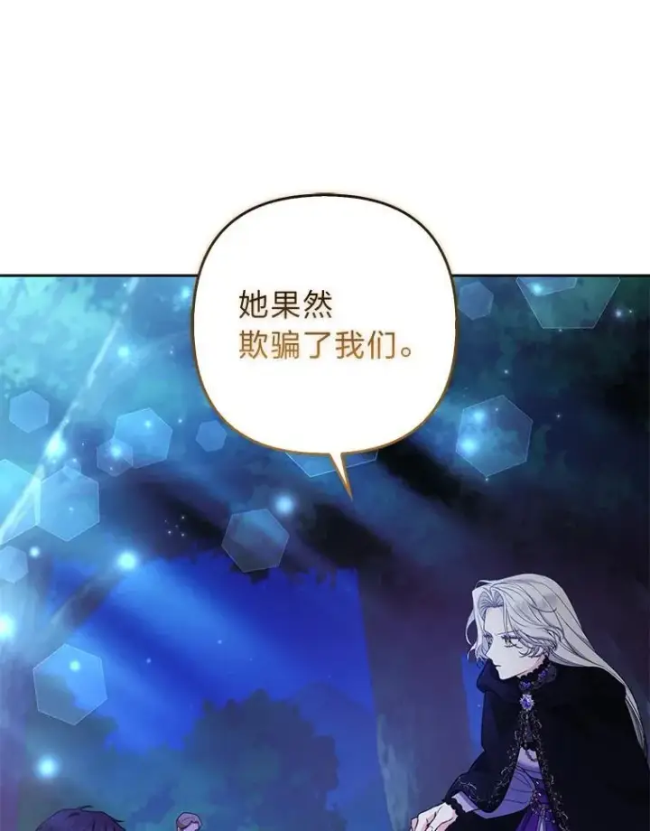 《大公家的狐狸皇女》45.以身入局图76