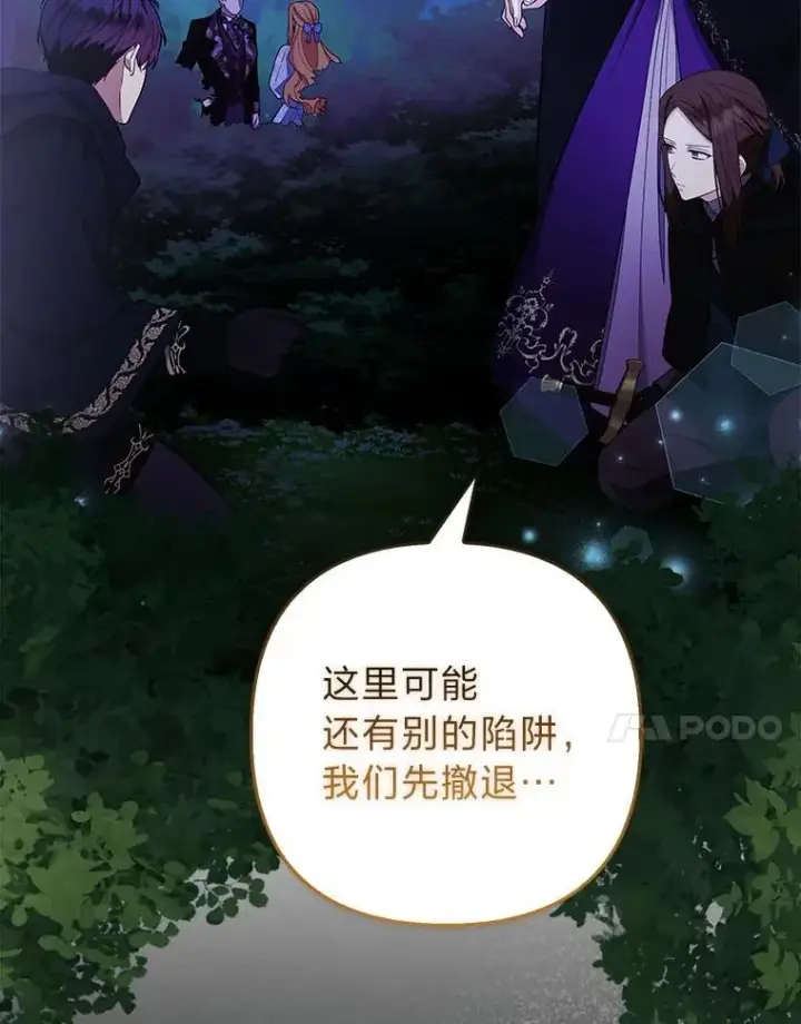 《大公家的狐狸皇女》45.以身入局图77