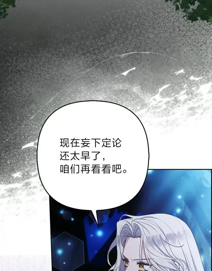 《大公家的狐狸皇女》45.以身入局图78
