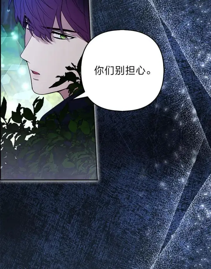 《大公家的狐狸皇女》45.以身入局图80