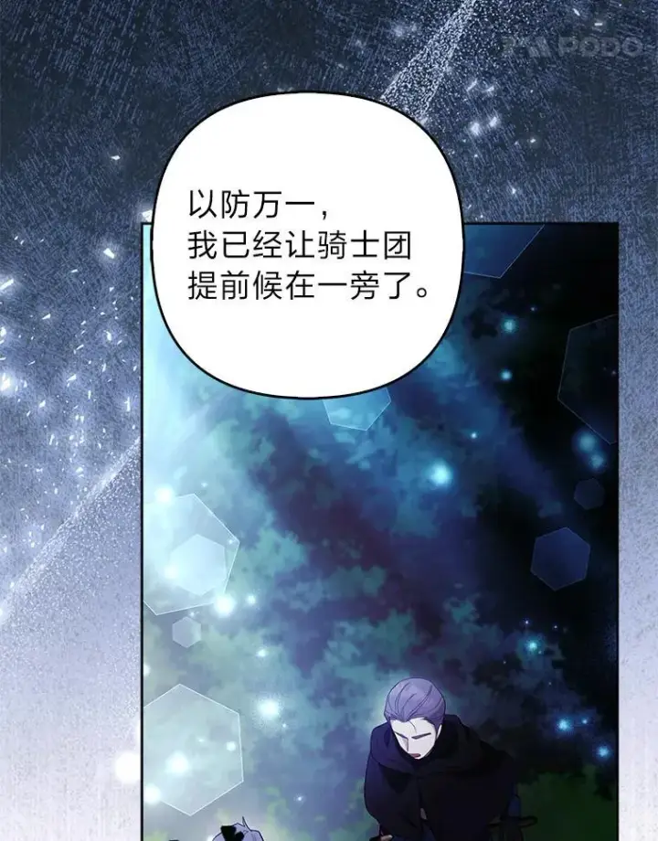 《大公家的狐狸皇女》45.以身入局图81