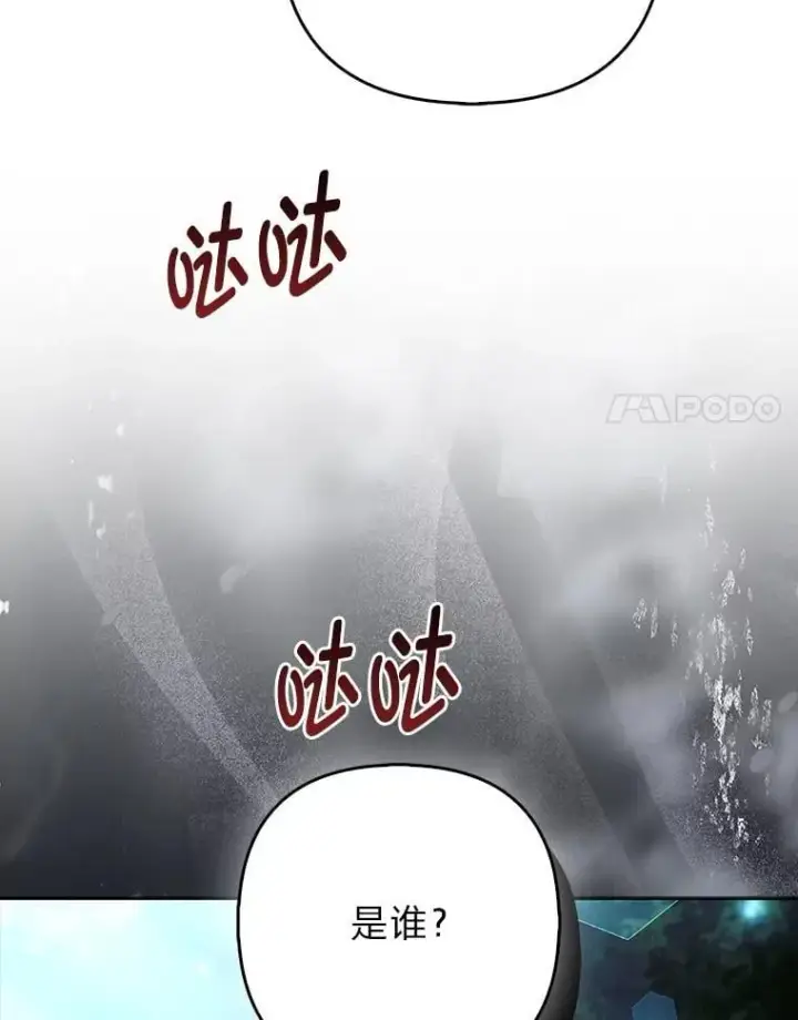 《大公家的狐狸皇女》45.以身入局图84