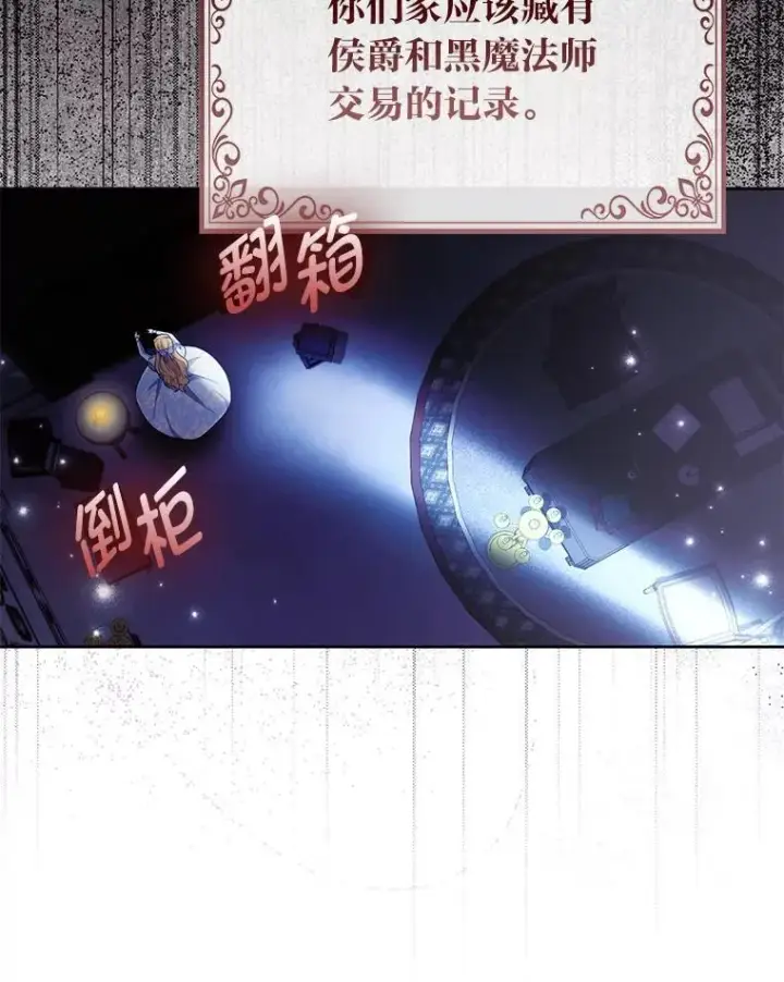《大公家的狐狸皇女》45.以身入局图9