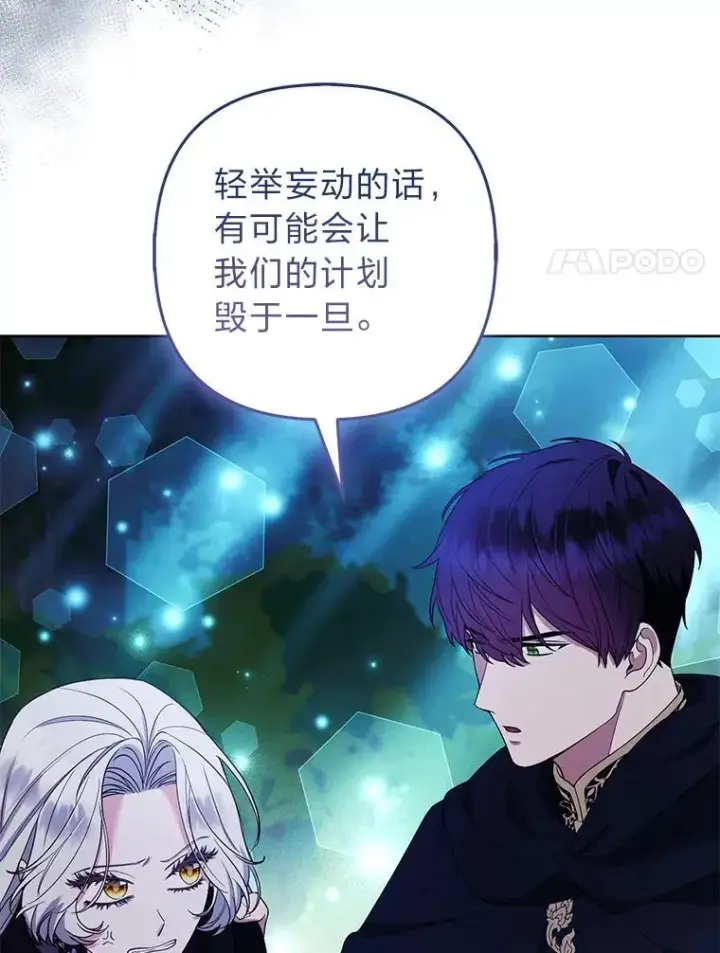 《大公家的狐狸皇女》45.以身入局图94