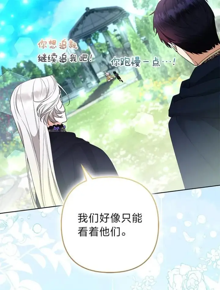 《大公家的狐狸皇女》46.陷入回忆图107
