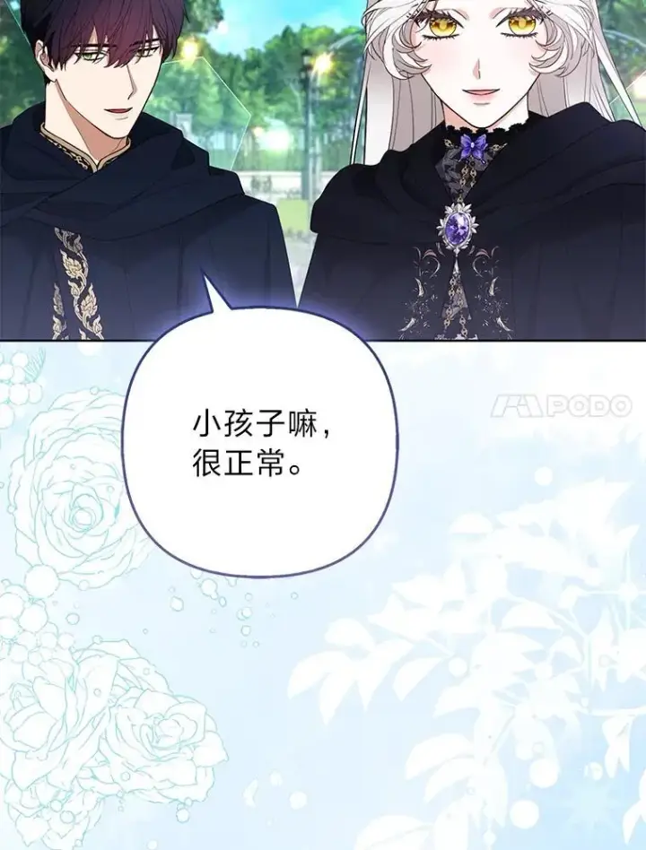 《大公家的狐狸皇女》46.陷入回忆图109