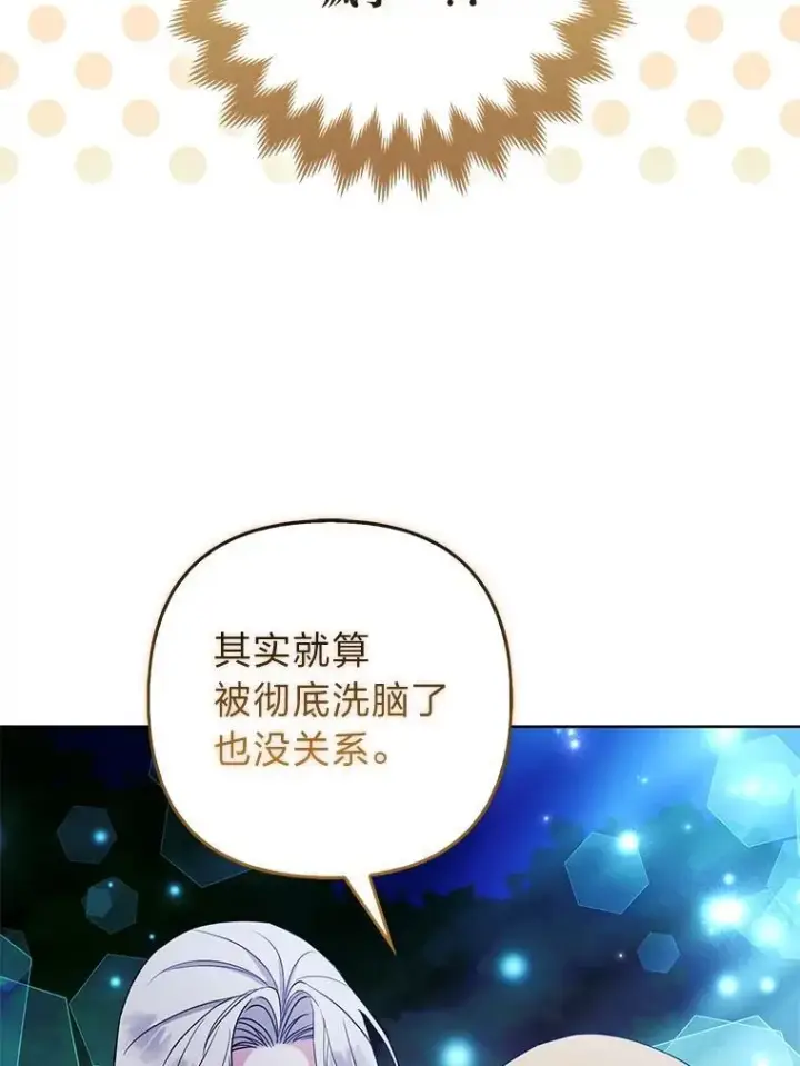 《大公家的狐狸皇女》46.陷入回忆图11