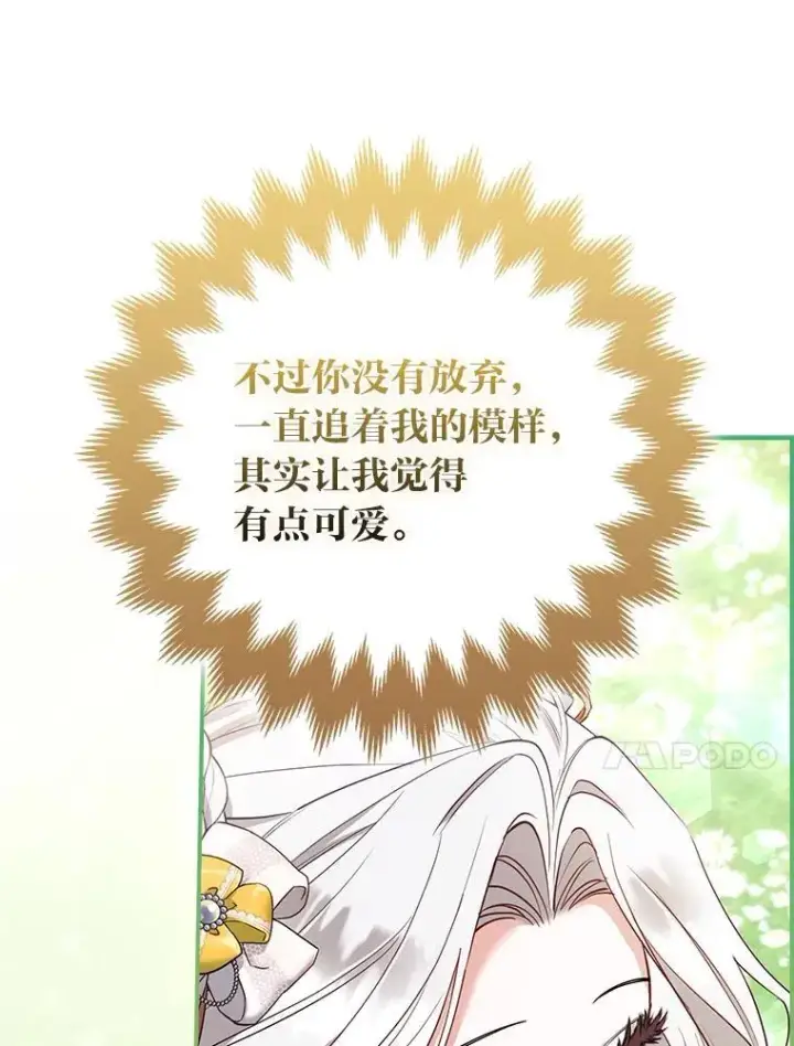 《大公家的狐狸皇女》46.陷入回忆图112