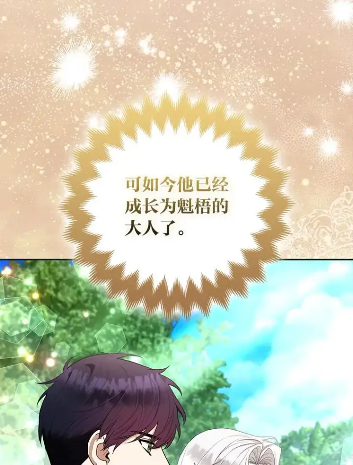 《大公家的狐狸皇女》46.陷入回忆图114