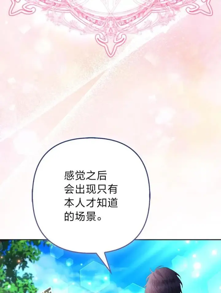 《大公家的狐狸皇女》46.陷入回忆图117