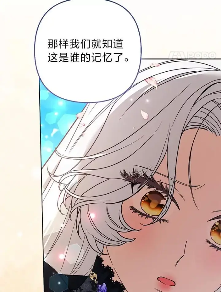 《大公家的狐狸皇女》46.陷入回忆图119