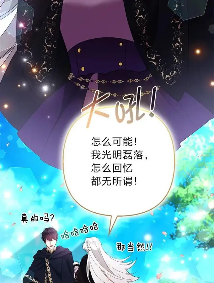 《大公家的狐狸皇女》46.陷入回忆图124