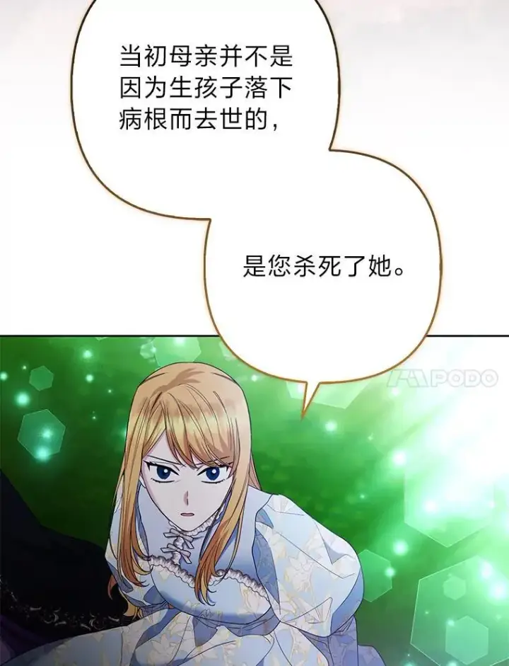 《大公家的狐狸皇女》46.陷入回忆图23