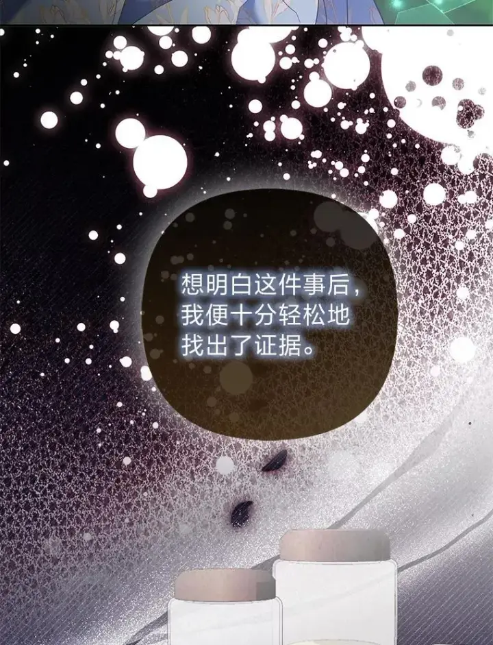 《大公家的狐狸皇女》46.陷入回忆图24