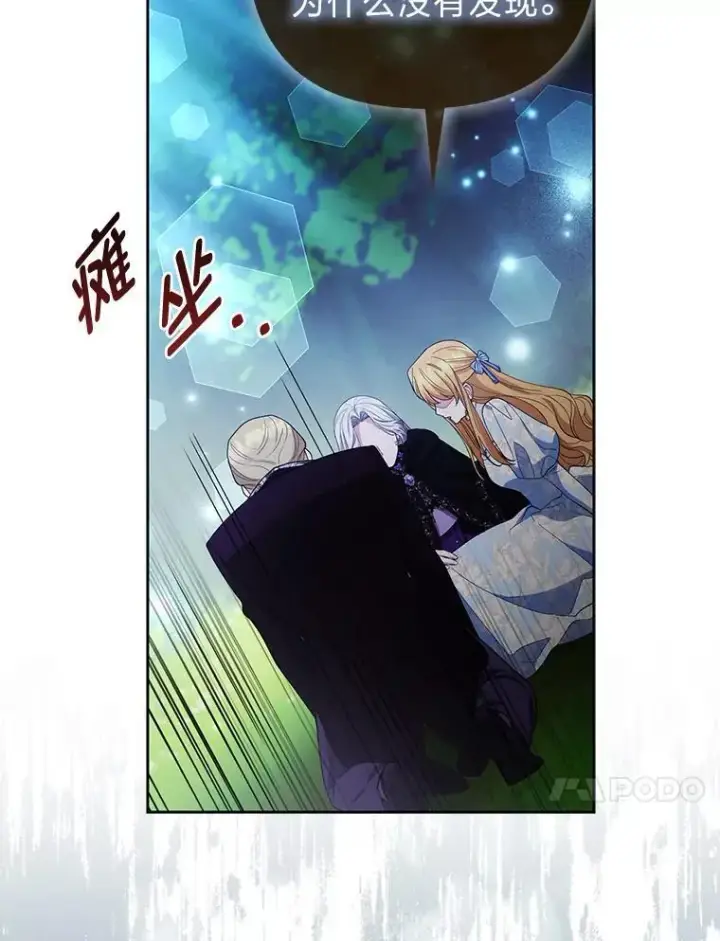 《大公家的狐狸皇女》46.陷入回忆图26