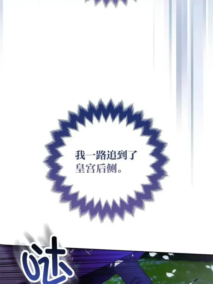 《大公家的狐狸皇女》46.陷入回忆图38