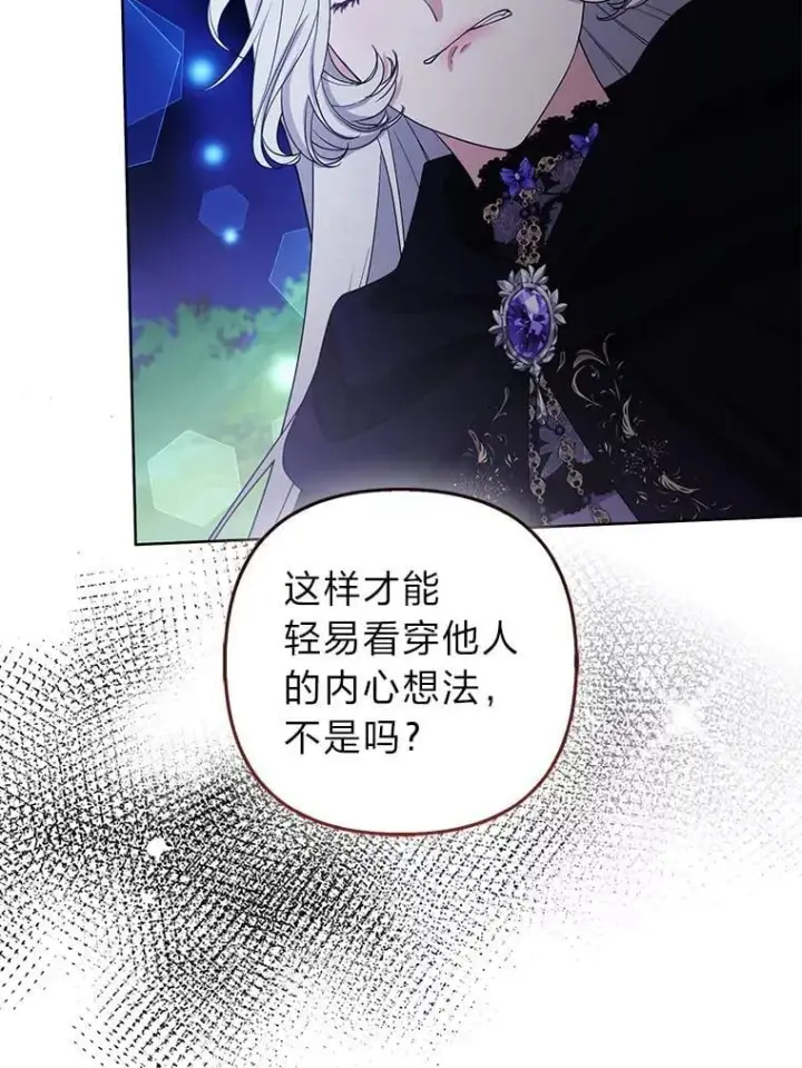 《大公家的狐狸皇女》46.陷入回忆图44