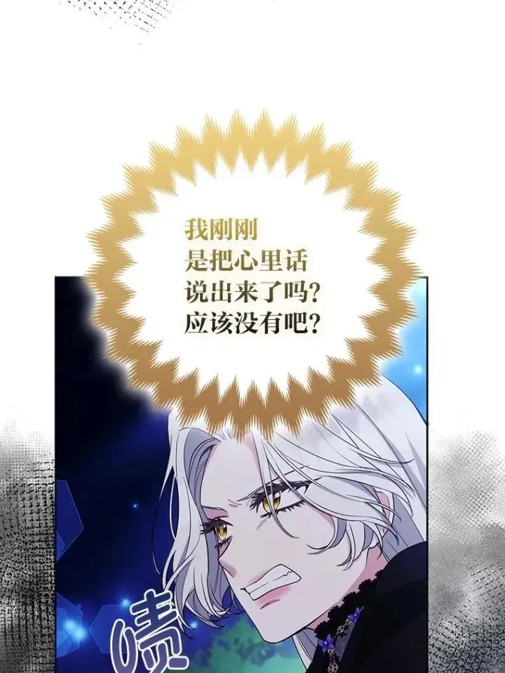 《大公家的狐狸皇女》46.陷入回忆图45