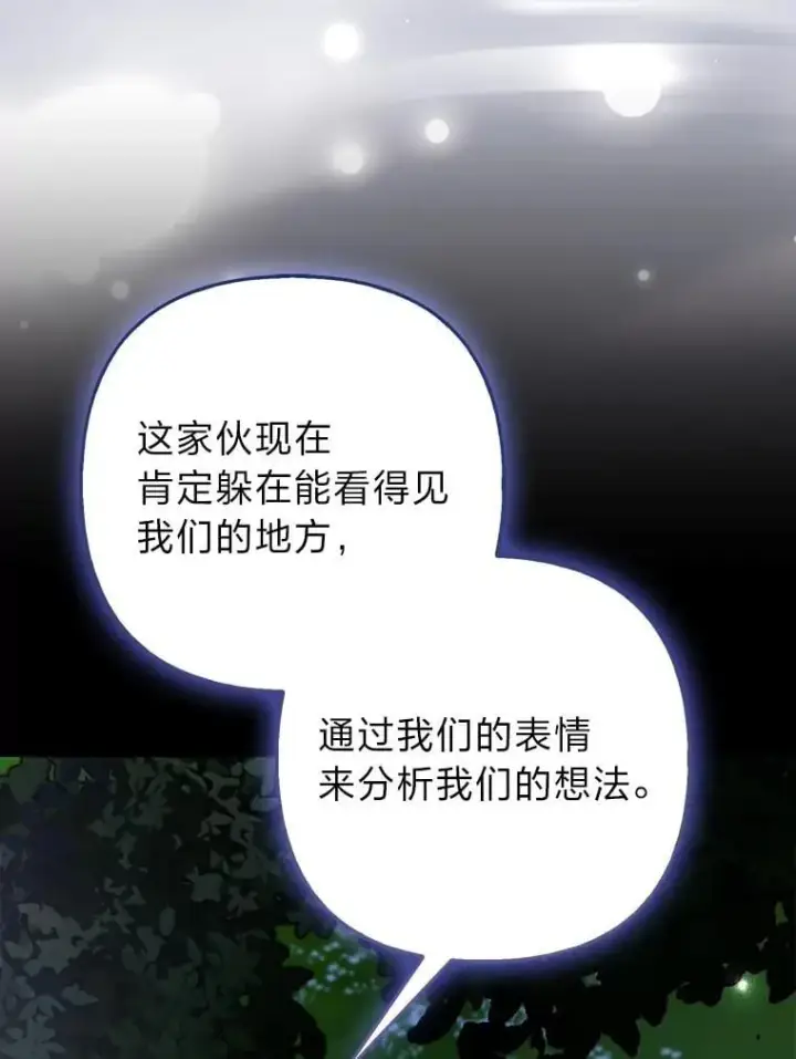 《大公家的狐狸皇女》46.陷入回忆图49
