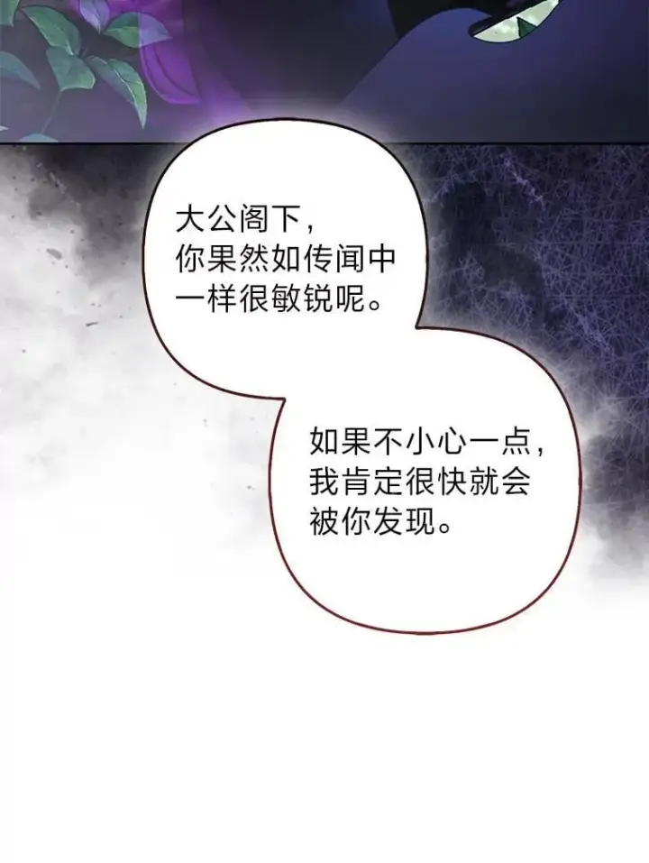 《大公家的狐狸皇女》46.陷入回忆图51