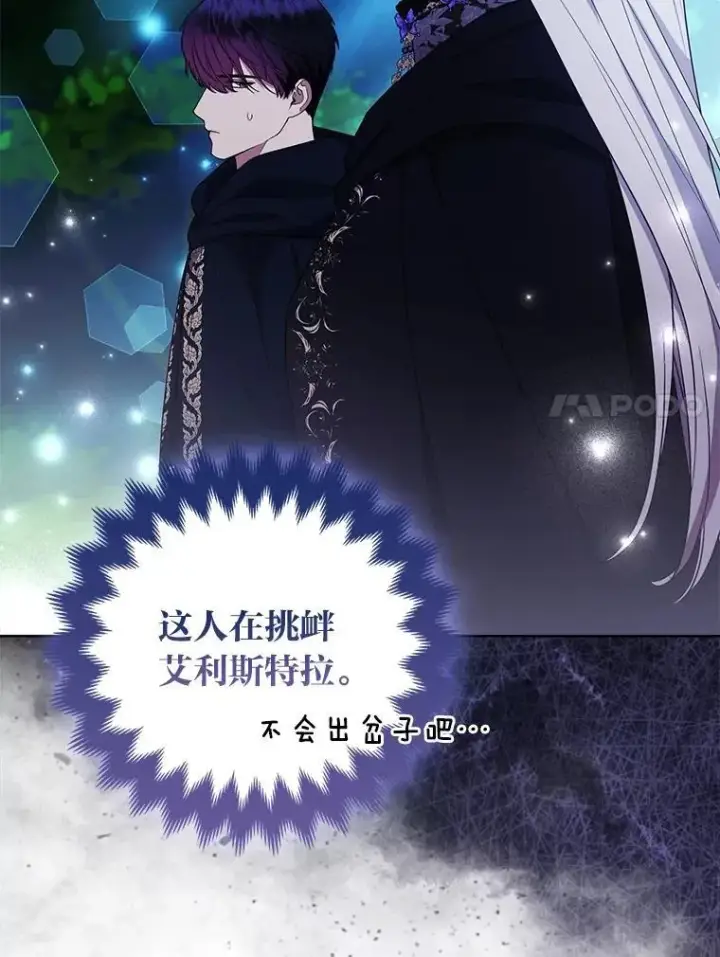 《大公家的狐狸皇女》46.陷入回忆图53